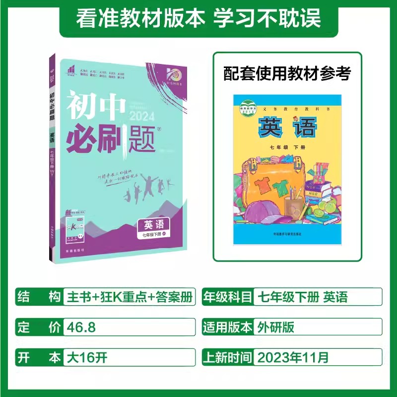 2024春新版初中七年级下册英语外研版WY版 初一7下英语必刷练习题 初中英语教材全解同步习题辅导资料书 英语复习教辅导书