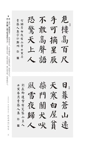 颜勤礼碑集字经典诗词一百首 青藤字帖颜真卿楷书集字古文古诗词毛笔楷书作品成人书法集字临摹创作字帖 河南美术出版社 - 图1