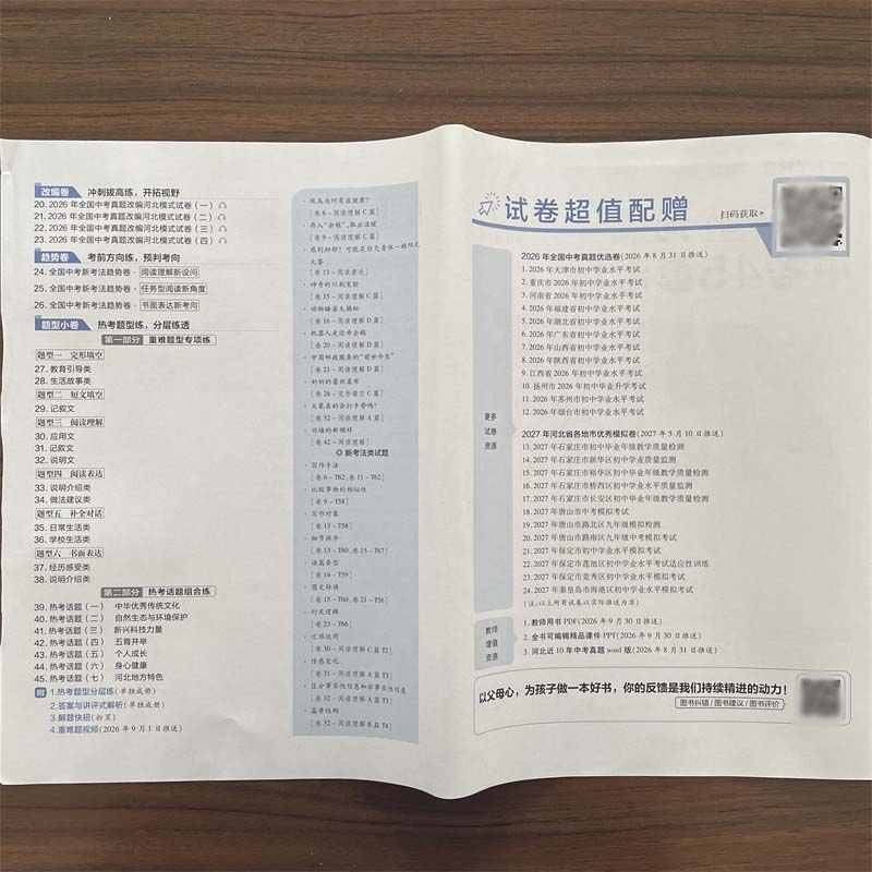 2027中考天星教育中考用金考卷特快专递河北中考英语45套汇编英语河北省英语中考真题汇编中考模拟题原创题试卷汇编 河北专版