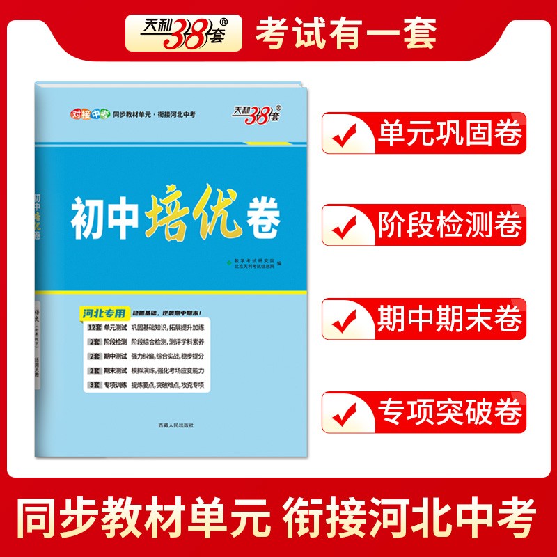 2024初中培优卷七年级下册英语人教版天利38套初中英语人教河北专用同步教材单元基础过关能力提升专练综合测试卷阶段检测-图3