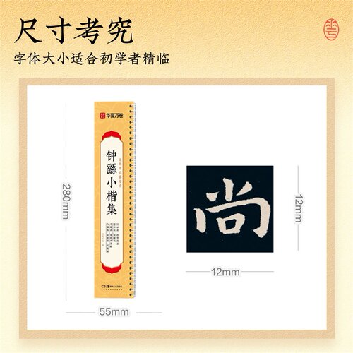 钟繇小楷集近距离临摹字卡 宣示表荐季直表还示表贺捷表力命表高清墨迹古贴原大对照描红全文收录毛笔钢笔书法练字帖 初学者入门 - 图0