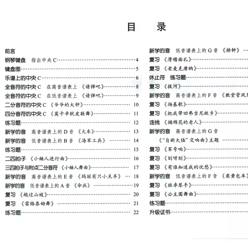 【任选】小汤1-7 小汤姆森简易钢琴教程1234567 小汤钢琴约翰汤普森简易钢琴教程儿童钢琴初步教程教材入门 初学者 简易钢琴教程 - 图2