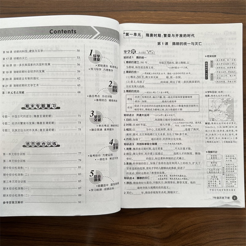 2024春状元成才路创优作业七年级下册历史人教版RJ版初一7年级下分层作业设计新课标精训练启思维育素养状元大课堂-图1