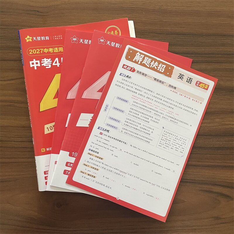 2027中考天星教育中考用金考卷特快专递河北中考英语45套汇编英语河北省英语中考真题汇编中考模拟题原创题试卷汇编 河北专版