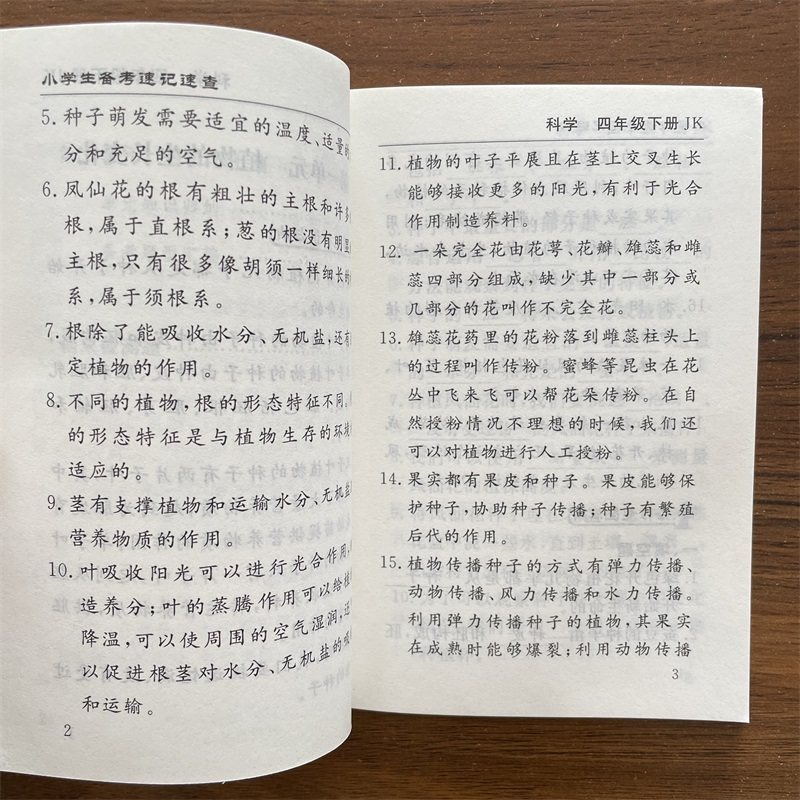 备考宝典 小学生备考速记速查 科学 四年级下册教科版JK 4年级下册科学备考复习手册口袋本知识点巩固强化训练辅导工具书,淘宝优惠券,粉丝福利购,淘宝优惠卷