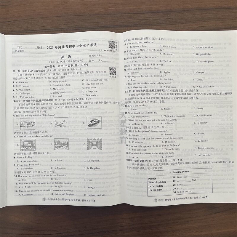 2027中考天星教育中考用金考卷特快专递河北中考英语45套汇编英语河北省英语中考真题汇编中考模拟题原创题试卷汇编 河北专版