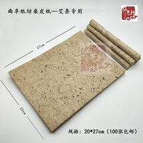 Qufu Paper Workshop Pure Handmade Authentic Sampi Paper Rolls Aibar Special Able To Roll 1 8 cm Anticorrosive Anti-Moth