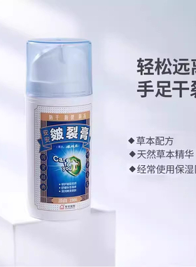 安安皴裂膏100g新款官方天猫店