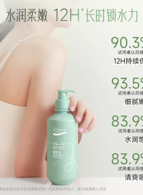 【天猫正品】橄榄身体乳保湿滋润