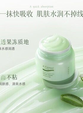 安安鲜芦荟深层补水霜滋润