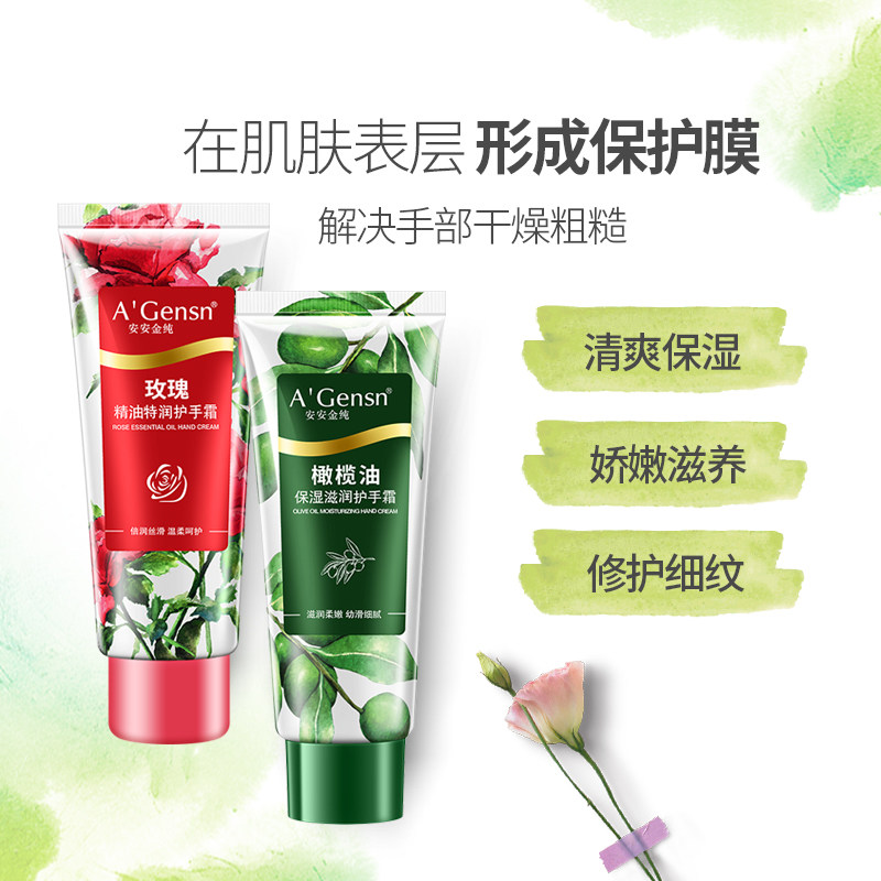安安金纯橄榄油滋润保湿不护手霜 安安金纯问美护手霜