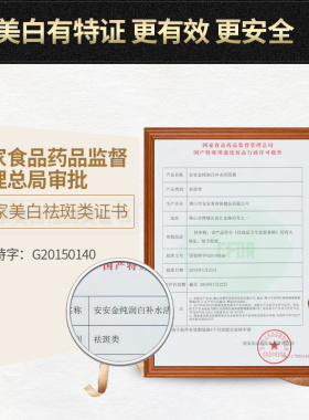 芦荟保湿补水安安金纯