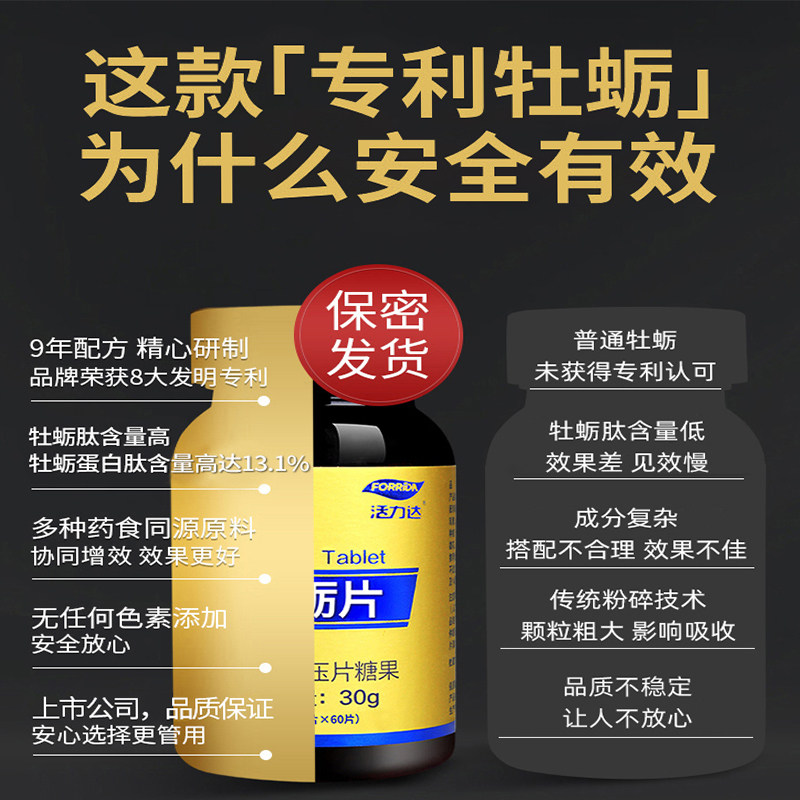 牡蛎片肽锌片品男士调理身体玛咖 世纪壹佰保健品牡蛎/贝类提取物