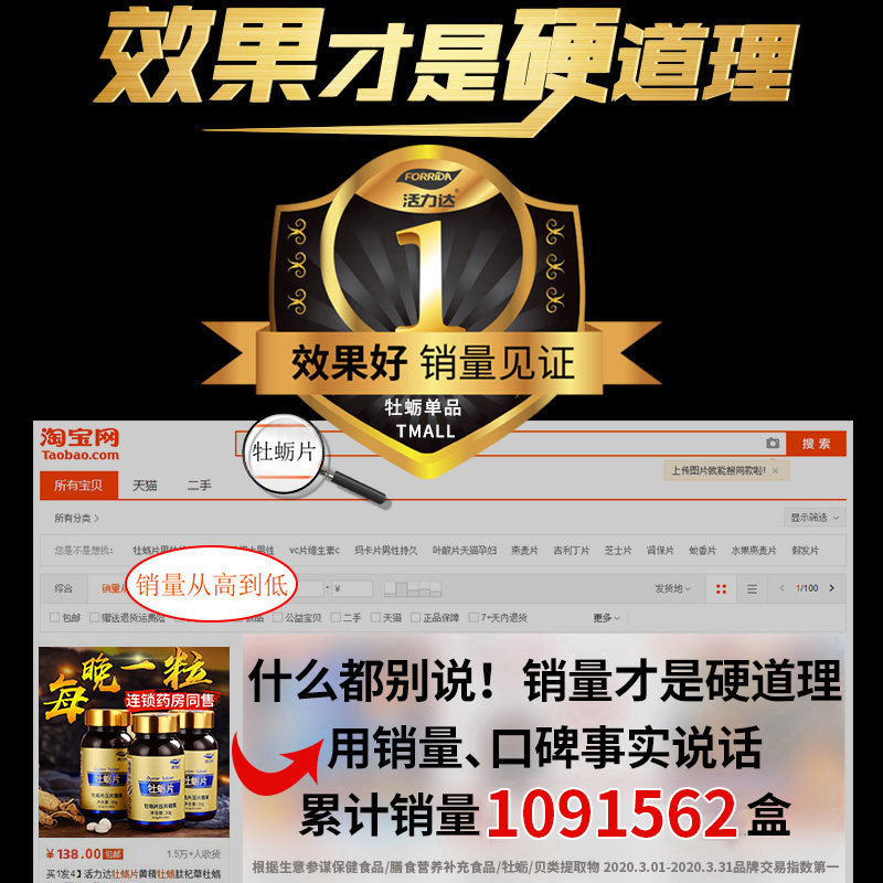 牡蛎片肽锌片品男士调理身体玛咖 世纪壹佰保健品牡蛎/贝类提取物
