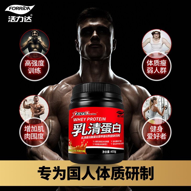 活力达乳清瘦人增重健身增肌蛋白粉 世纪壹佰保健品乳清蛋白