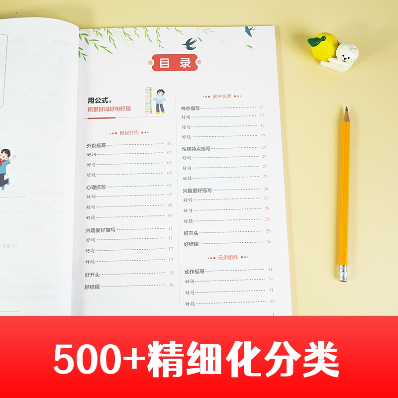 开心作文小学生场景化好词好句好段全套4册写人篇写事篇写景篇状物篇小学一二三四五六年级作文好开头好结尾满分写作素材积累大全