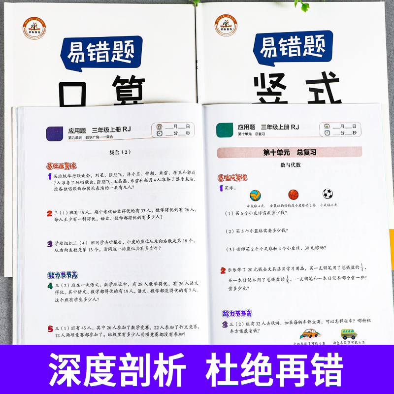 数学易错题三年级上册下册口算题卡竖式计算应用题全套 3年级上下数学教材同步练习题专项训练思维强化训练题暑假作业天天练练习册 - 图2