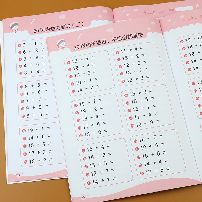 2本20以内进位退位不进不退位加减法口算幼小衔接数学幼儿园大班练习册算数本学前数学竖式计算二十以内分解与组成借十法凑十法-图1