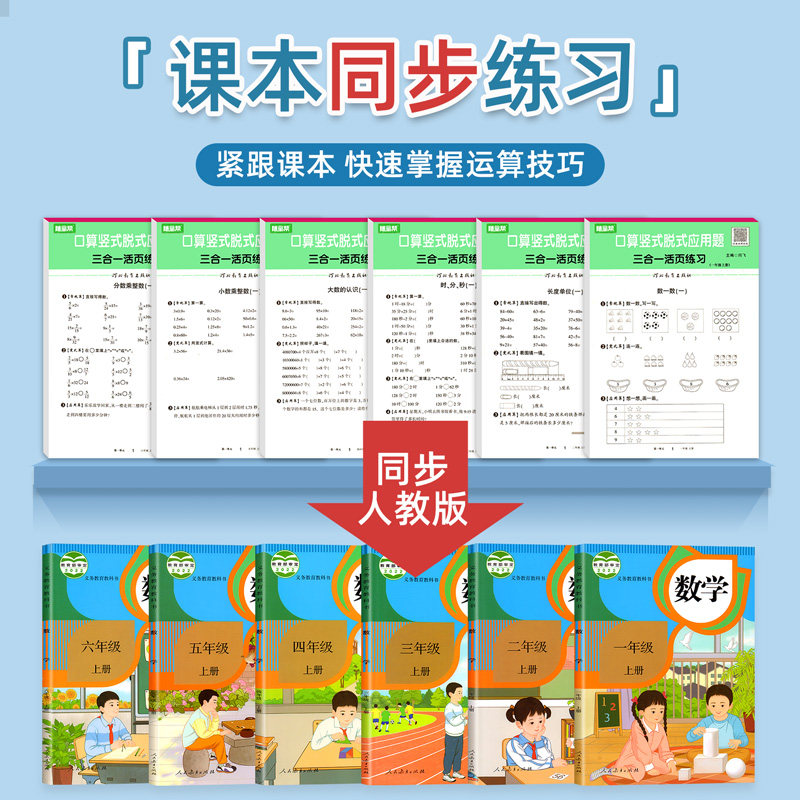 小学生口算竖式脱式应用题三合一活页练习册上册下册一二三四年级五六年级解方程数学思维训练同步教材书作业本课时口算题卡天天练