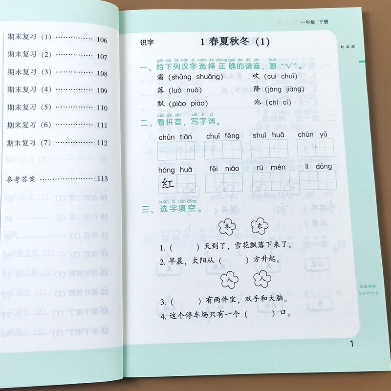 2025版一年级下册语文同步练习册 默写我真棒 人教版 随堂练课本同步练习题 课堂作业本 看拼音写词语 句子字词专项训练书课时笔记