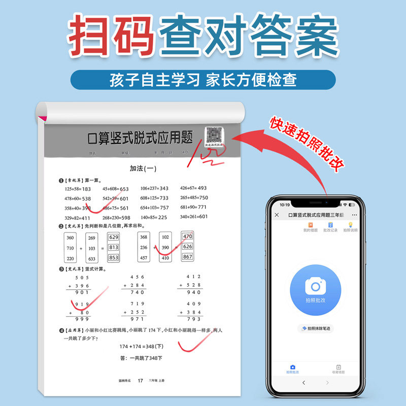 小学生口算竖式脱式应用题三合一活页练习册上册下册一二三四年级五六年级解方程数学思维训练同步教材书作业本课时口算题卡天天练