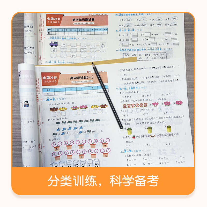 小学生测试卷语文数学一年级二年级三四五六年级上册试卷全套小学人教版单元月考期中期末全真模拟卷子1-2-3-4-5-6同步教材练习题