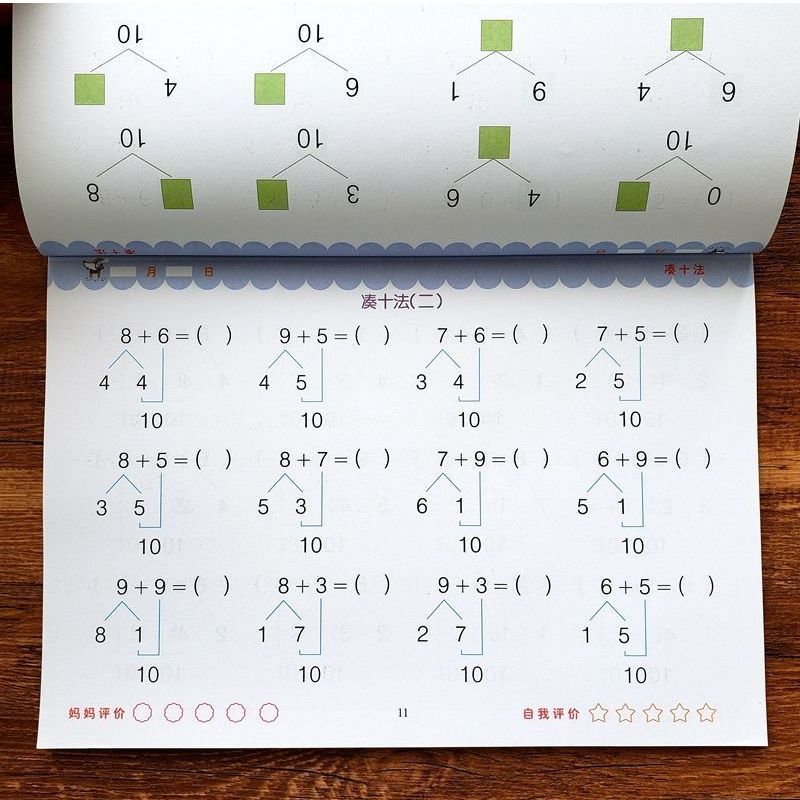 幼升小专项训练凑十法借十法看图列式分解与组成幼儿园升一年级数学儿童练习册20以内加减法10天天练口算题卡幼小衔接一日一练拼音-图2