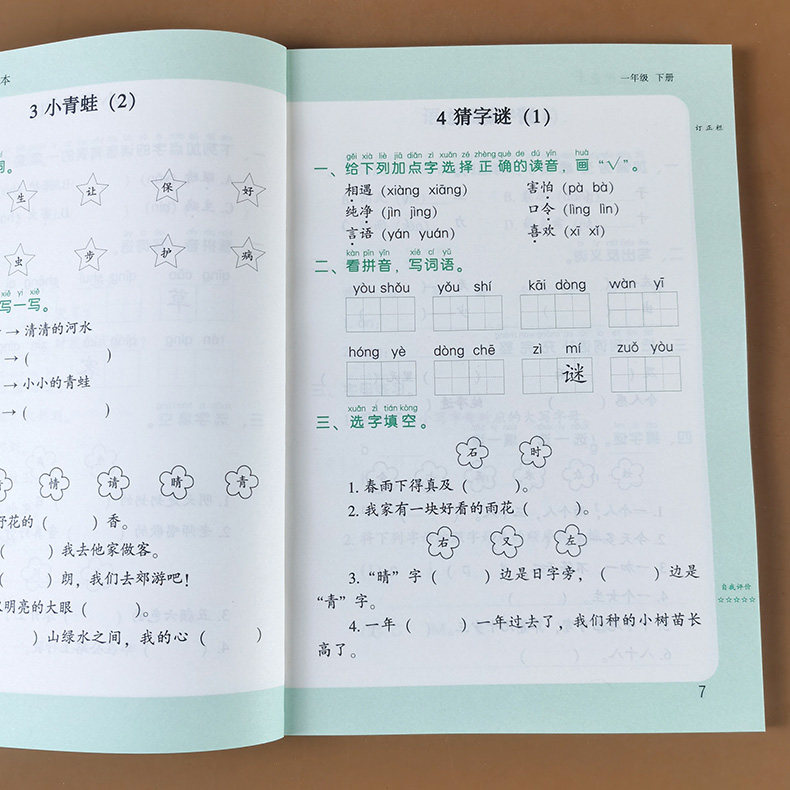 2025版一年级 默写我真棒人教版语文课堂作业本上册下册小学1年级部编同步训练看拼音写词语笔顺偏旁拼音练习册写字本生字注音组词
