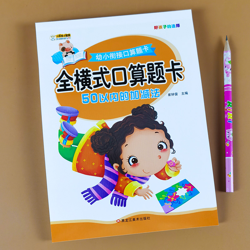 50以内加减法全横式儿童数学算术书幼小衔接天天练全套幼儿园大班升一年级五十以内的进位退位混合学前口算题卡数学题目算数练习册-图0