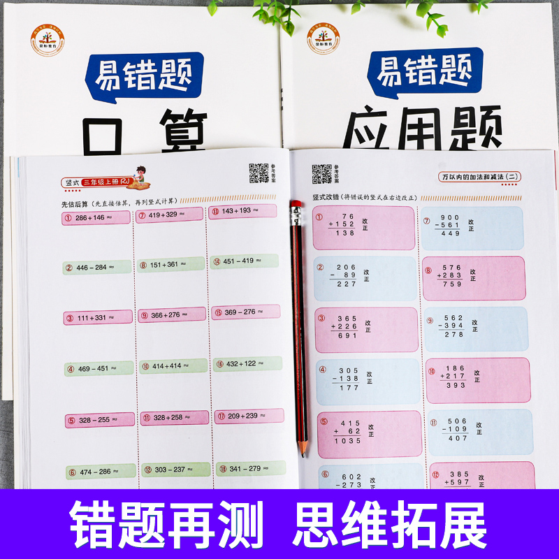 数学易错题三年级上册下册口算题卡竖式计算应用题全套 3年级上下数学教材同步练习题专项训练思维强化训练题暑假作业天天练练习册 - 图1