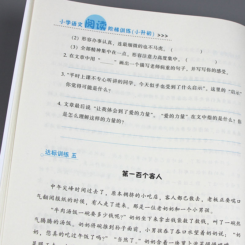 小升初语文阅读阶梯训练 小学六年级升初中短文训练题 知识大集结 专项训练 人教版真题演练达标测试实战小升初语文阅读理解总复习 - 图1