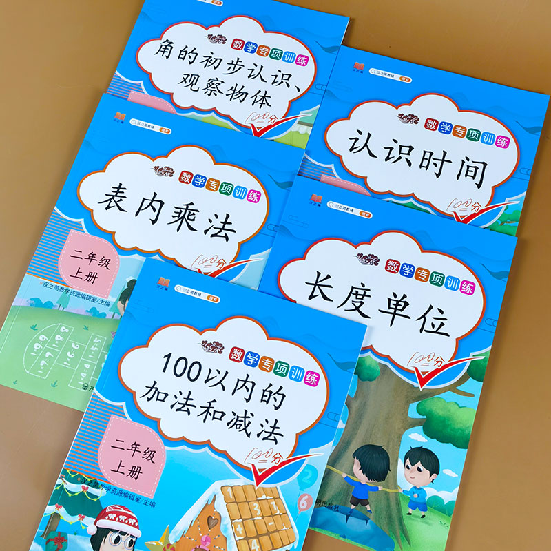 全套10本二年级上册语文数学专项训练语文课本同步人教部编版字词句子训练看拼音写词语课外阅读理解数学练习题100以内口算应用题