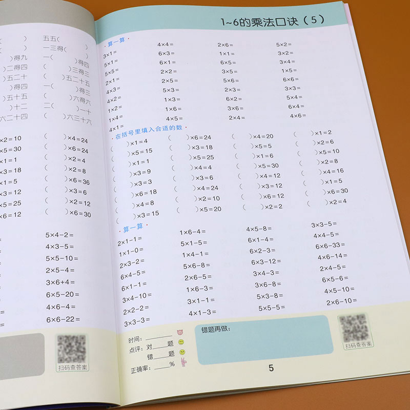 乘法口算本天天练表内乘法小学生乘法口诀表同步练习册口算题卡上下册计算题口算题九九乘法练习题专项训练二年级数学思维训练-图0