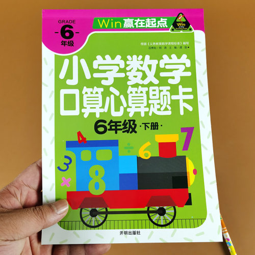 六年级下册口算心算题卡 小学6年级下学期口算题卡专项训练解方程计算能手 练习题竖式脱式计算题同步练习册基础天天练强化必刷题 - 图0