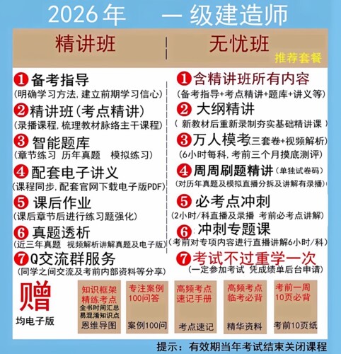 环球网校2026年一级二级建造师网课视频课件课程一建二建建筑市政 - 图2