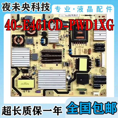 TCL D55A571U L55E5700A-UD电源板40-E461CD-PWD1XG 08-PE461ED - 图2