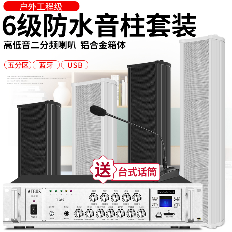 AIBUZ YLD-20戶外室外防水音柱壁掛音響校園公共廣播系統吊頂吸頂喇叭套裝店鋪背景音樂掛牆音箱