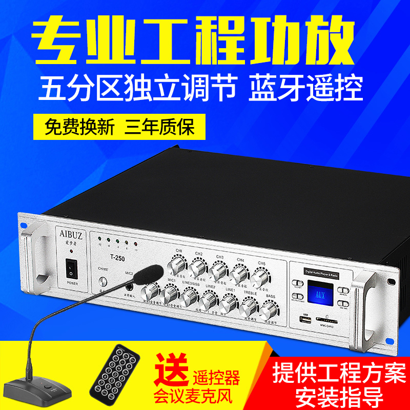 AIBUZ usb-100W定壓定阻功放機吸頂天花喇叭音樂公共廣播系統