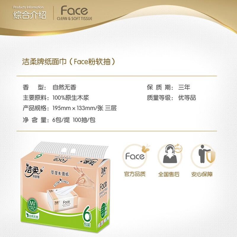 洁柔抽纸粉face家用卫生纸餐巾纸面纸纸巾整箱实惠装可湿水面巾纸 - 图2