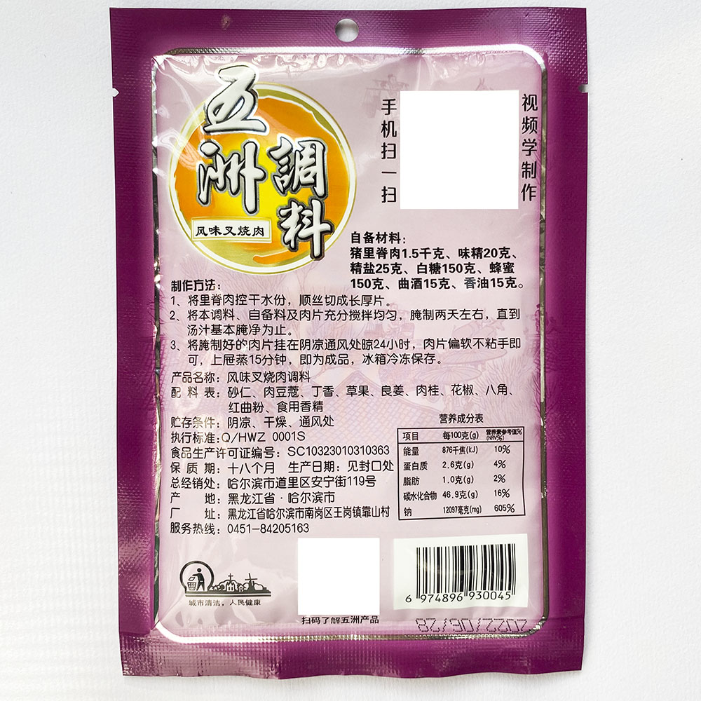 一灌芗五洲调料风味叉烧肉叉烧包料35g调味品3斤肉料-图0