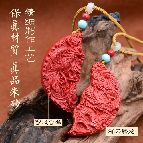 Природная руда, подвеска для влюбленных, ожерелье подходит для мужчин и женщин, цвета киновари, дракон и феникс
