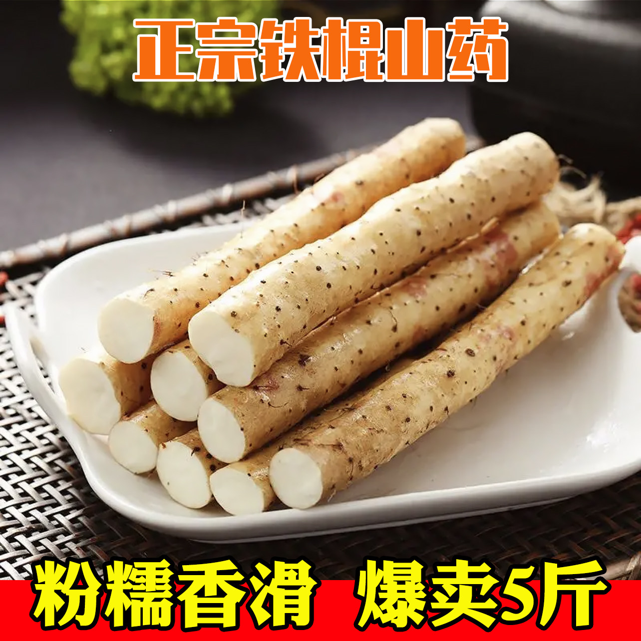 正宗河北蠡县优质农家小白嘴铁棍山药新鲜5斤养胃健脾食补农产品