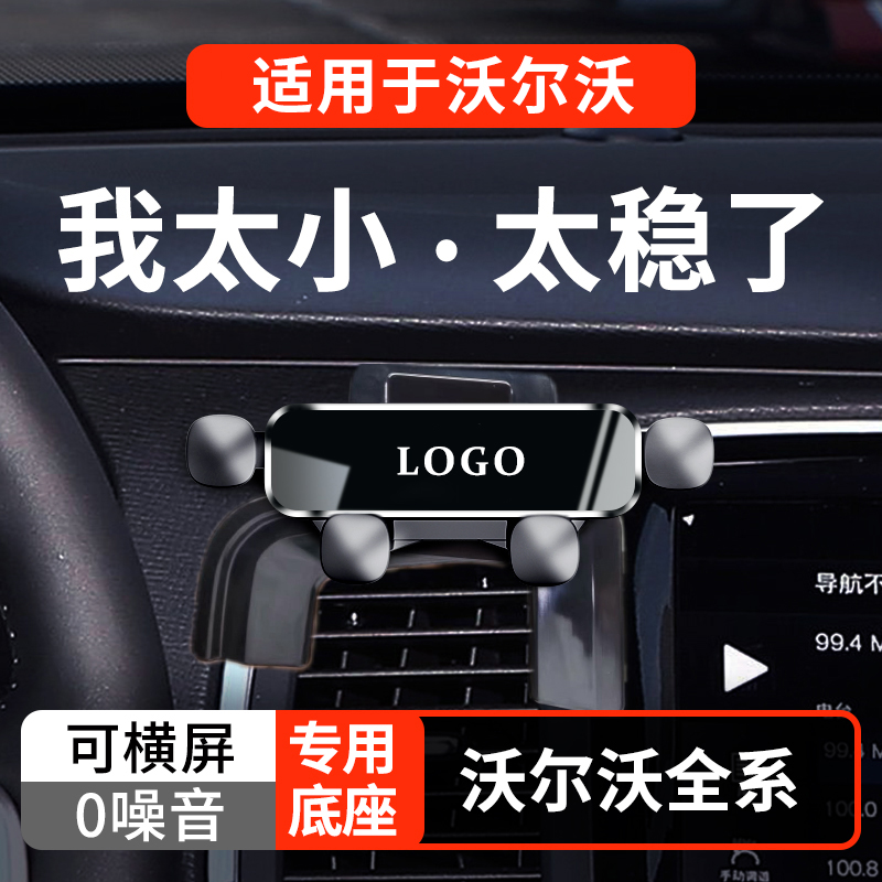 沃尔沃XC60/S90/S60/XC90/XC40/专用汽车载手机支架用品内饰改装