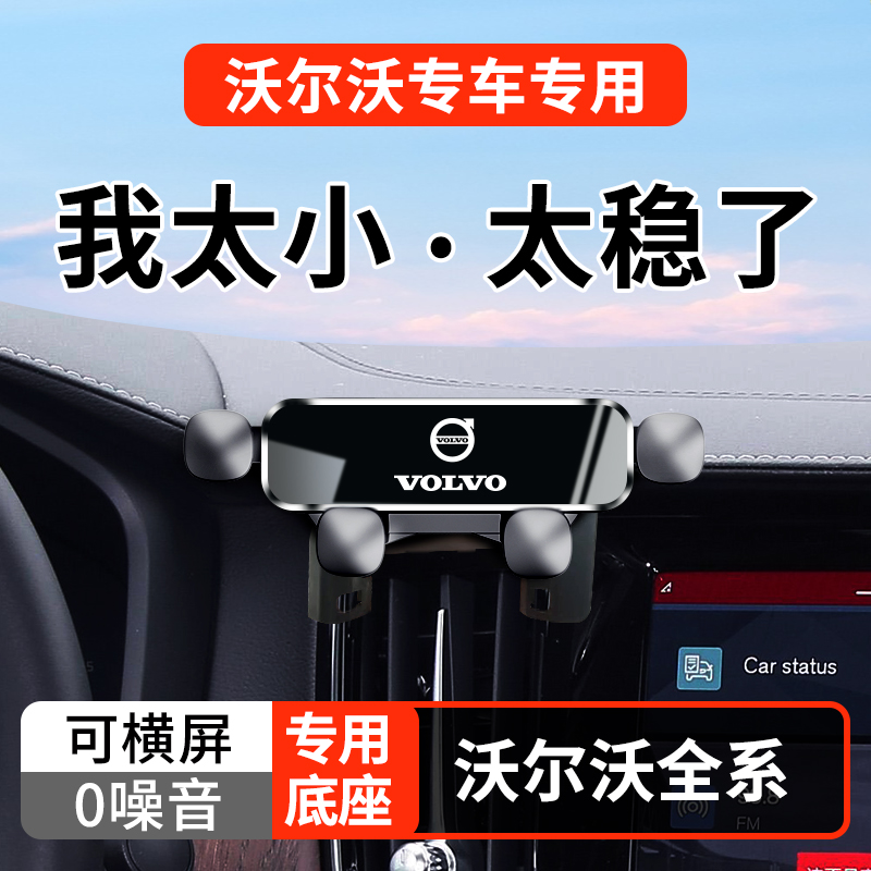 沃尔沃XC60/S90/S60/XC90/XC40/专用汽车载手机支架用品内饰改装-图1