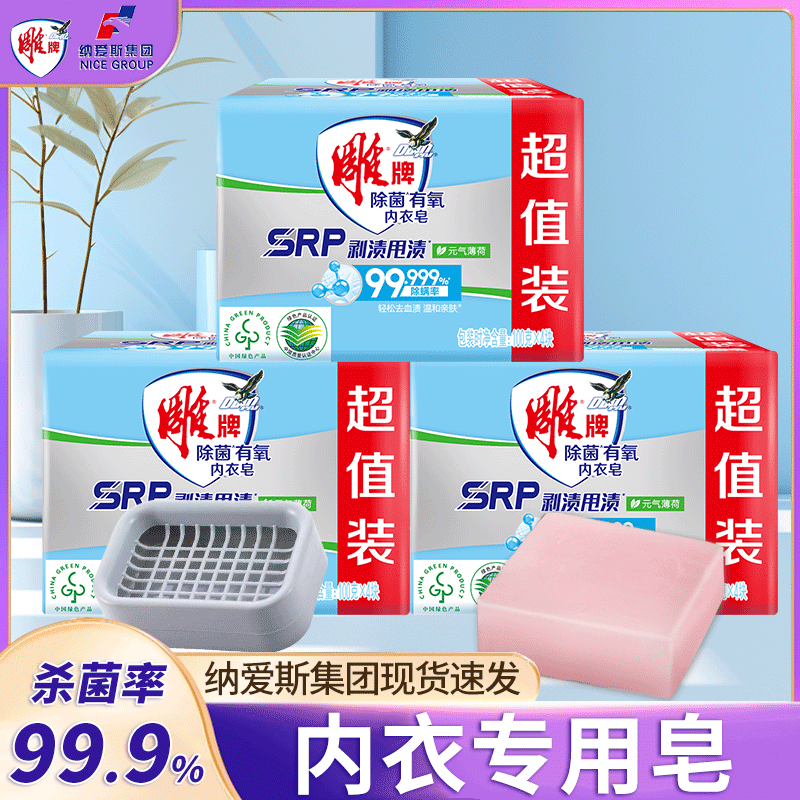 雕牌内衣皂女士内裤专用抗菌去血渍杀菌祛异味正品肥皂洗内衣专用