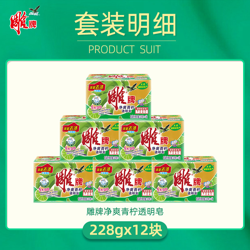 雕牌228g*2块6组强效去污洗衣皂 纳爱斯洗衣皂