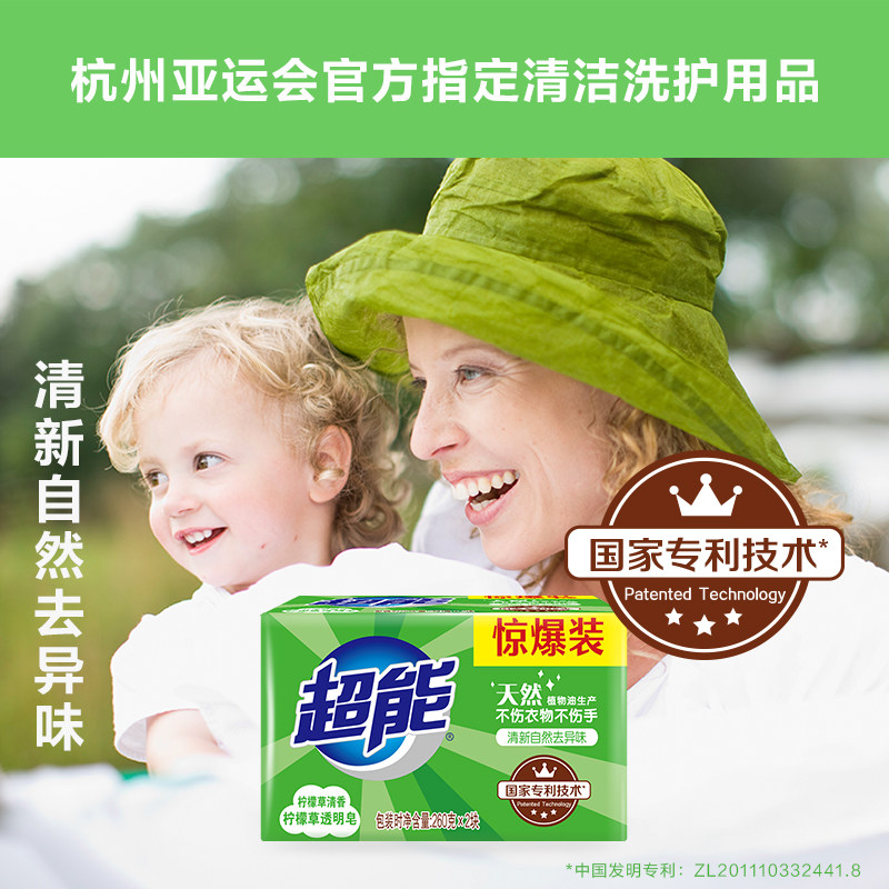 超能正品家用柠檬草香260g*洗衣皂 纳爱斯洗衣皂