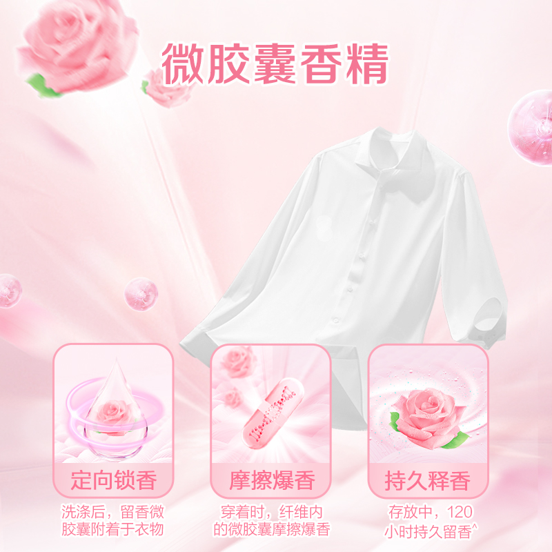 雕牌高奢香氛洗衣液120小时持久留香家用款大师香水除菌去异味