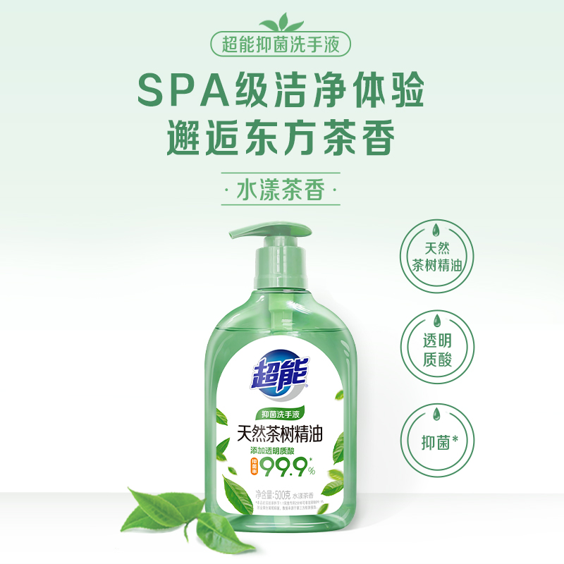 超能洗手液500g*2瓶家用抑菌茶香精油温和袪味保湿滋润弱酸性配方