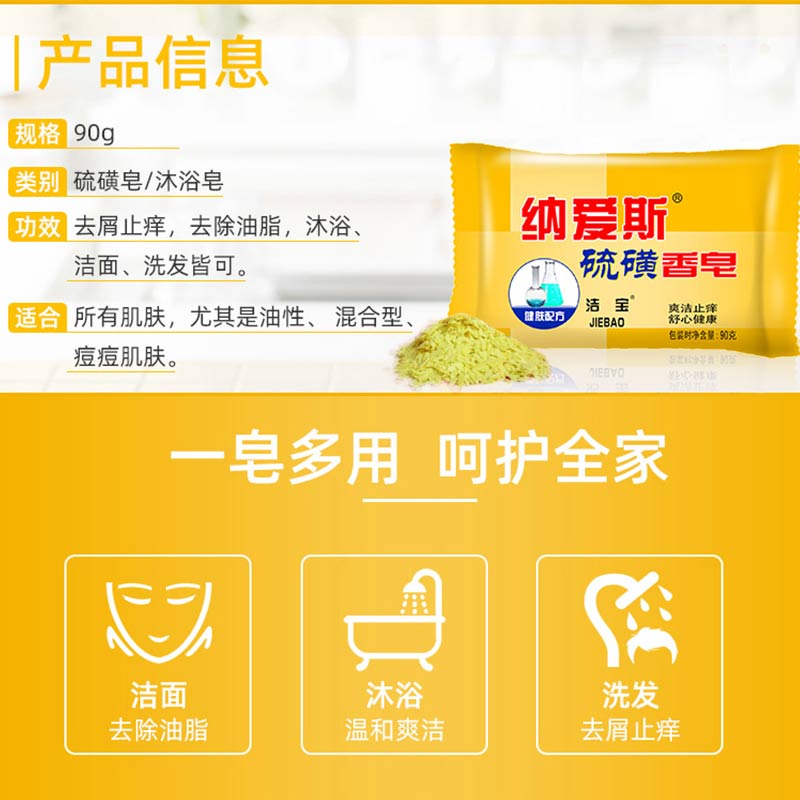 纳爱斯硫磺皂洗脸香皂洗澡沐浴肥皂爽洁止痒舒心健康家庭装90g-图2